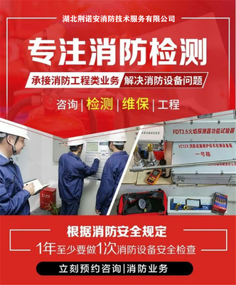 消防检测