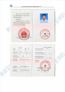 中级操作证