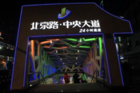 北京路中央大道